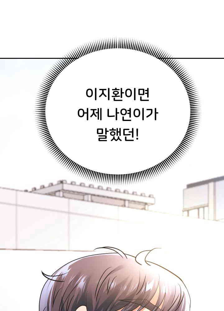 Reborn with Big Rizz Energy Raw - Chapter 74 [photo 3] - MangaPorn