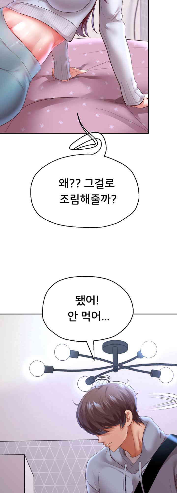 Reborn with Big Rizz Energy Raw - Chapter 75 [photo 13] - MangaPorn