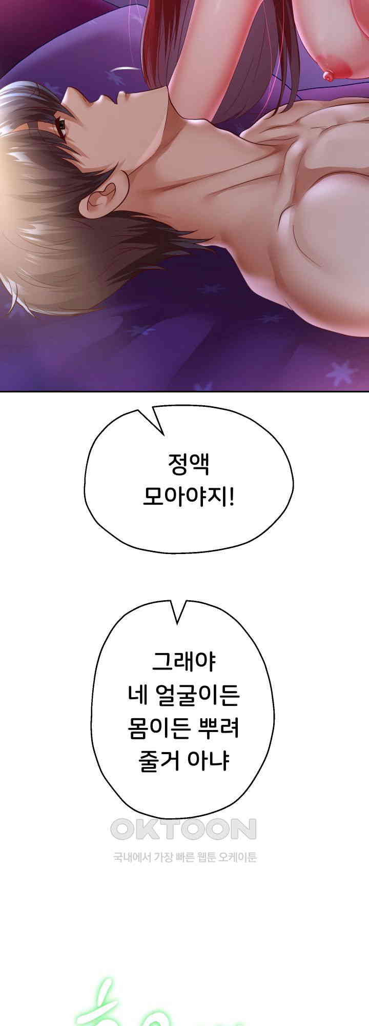 Reborn with Big Rizz Energy Raw - Chapter 78 [photo 11] - MangaPorn