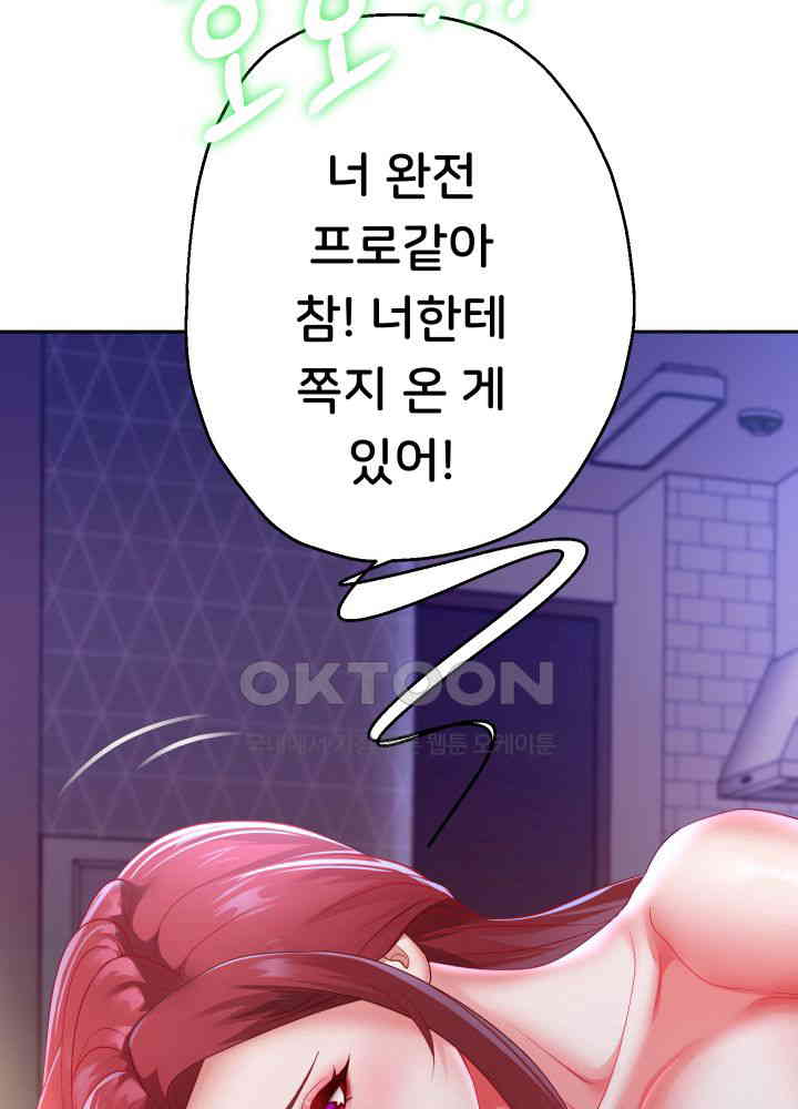 Reborn with Big Rizz Energy Raw - Chapter 78 [photo 12] - MangaPorn