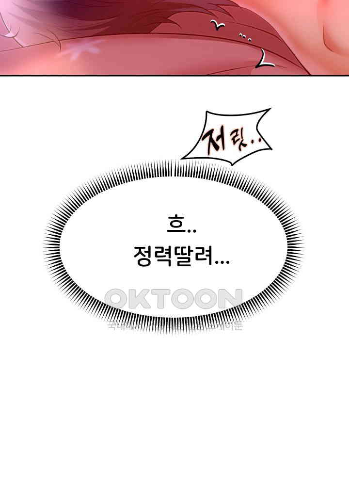 Reborn with Big Rizz Energy Raw - Chapter 78 [photo 3] - MangaPorn