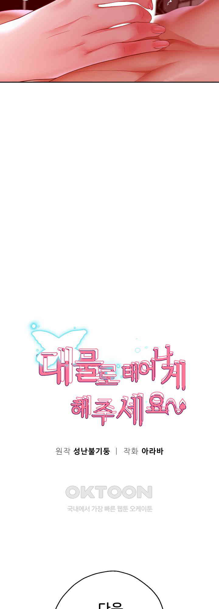 Reborn with Big Rizz Energy Raw - Chapter 78 [photo 7] - MangaPorn