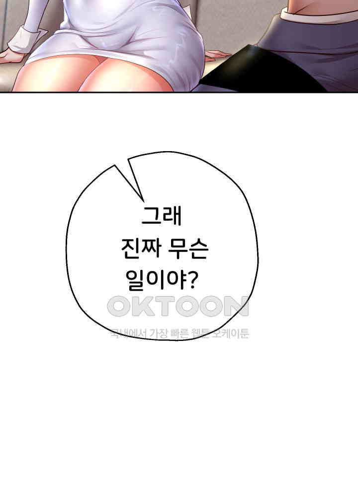 Reborn with Big Rizz Energy Raw - Chapter 79 [photo 33] - MangaPorn