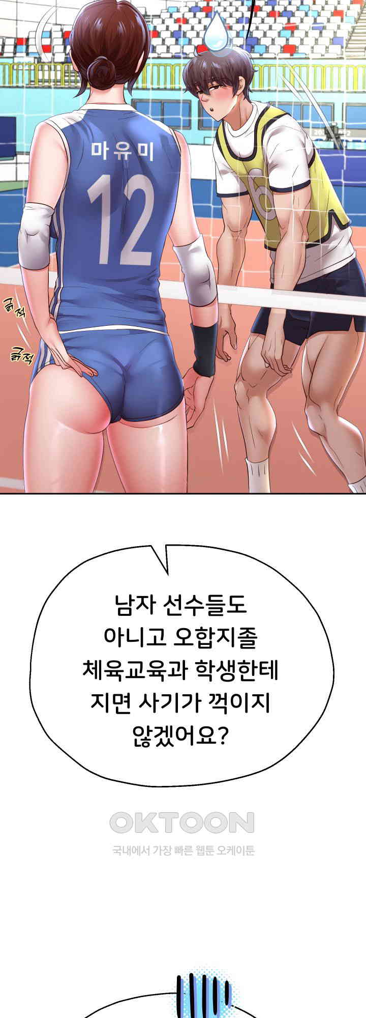 Reborn with Big Rizz Energy Raw - Chapter 80 [photo 26] - MangaPorn