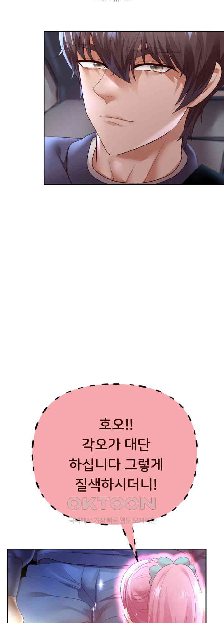 Reborn with Big Rizz Energy Raw - Chapter 81 [photo 11] - MangaPorn