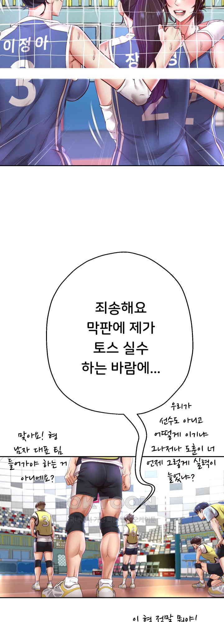 Reborn with Big Rizz Energy Raw - Chapter 81 [photo 2] - MangaPorn