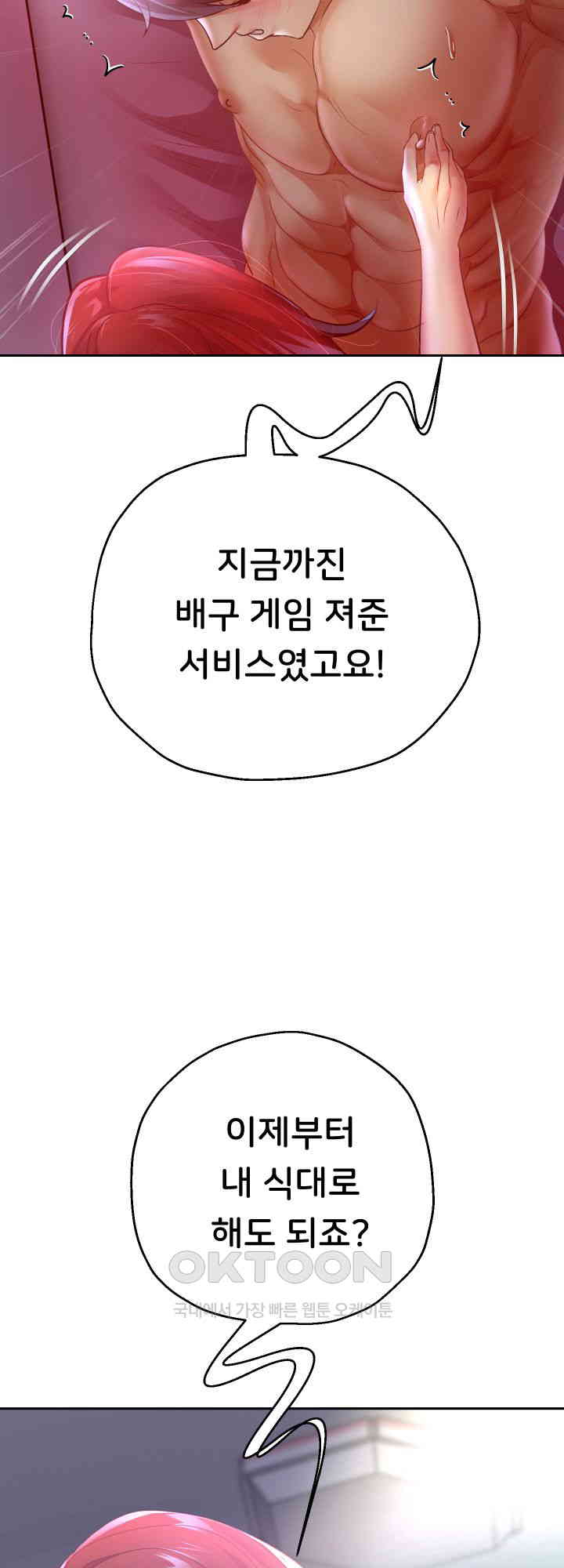 Reborn with Big Rizz Energy Raw - Chapter 81 [photo 28] - MangaPorn