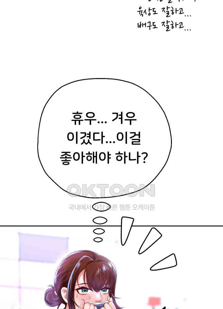 Reborn with Big Rizz Energy Raw - Chapter 81 [photo 3] - MangaPorn