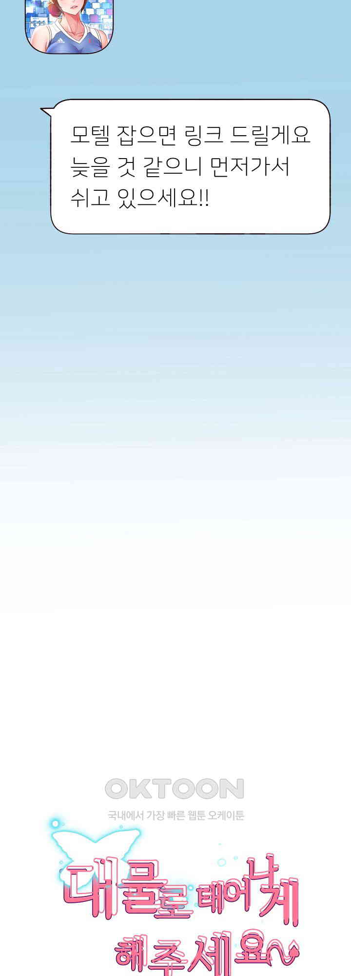 Reborn with Big Rizz Energy Raw - Chapter 81 [photo 7] - MangaPorn