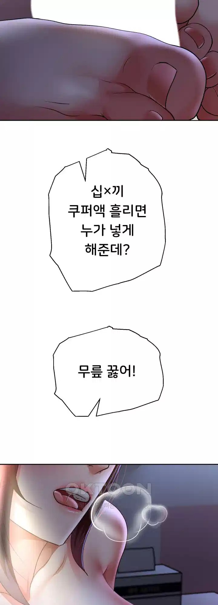 Reborn with Big Rizz Energy Raw - Chapter 82 [photo 19] - MangaPorn