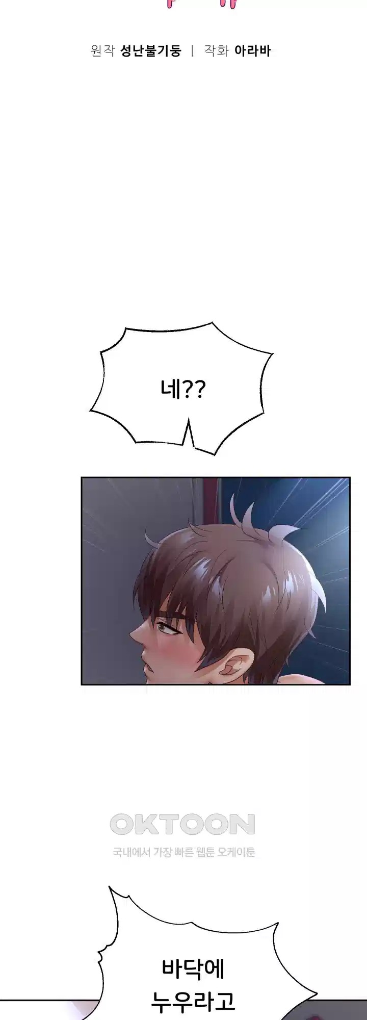 Reborn with Big Rizz Energy Raw - Chapter 82 [photo 8] - MangaPorn