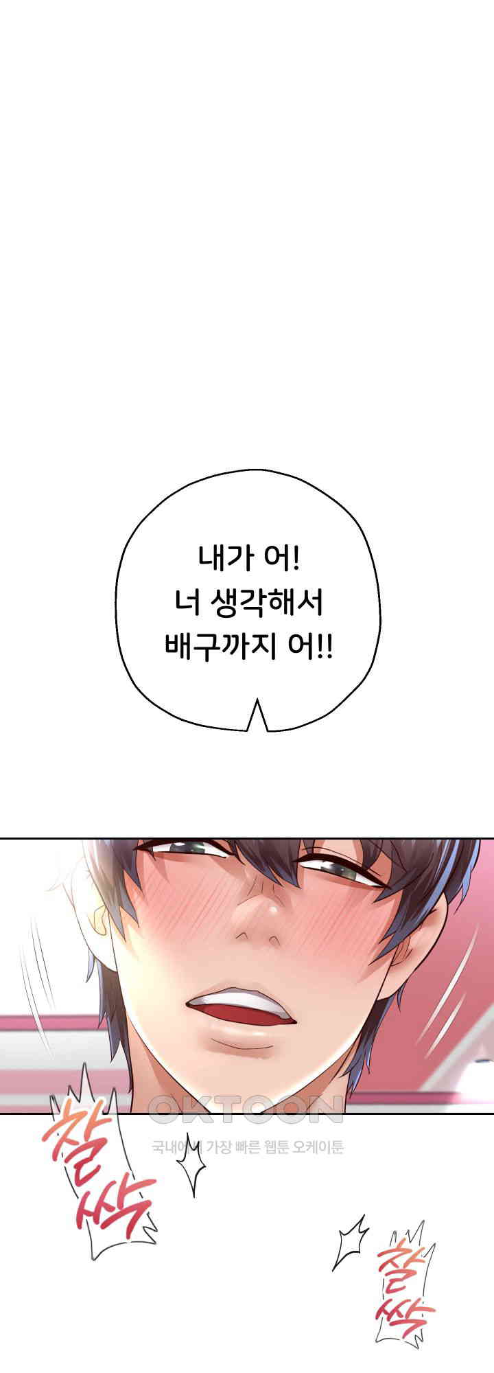 Reborn with Big Rizz Energy Raw - Chapter 84 [photo 26] - MangaPorn