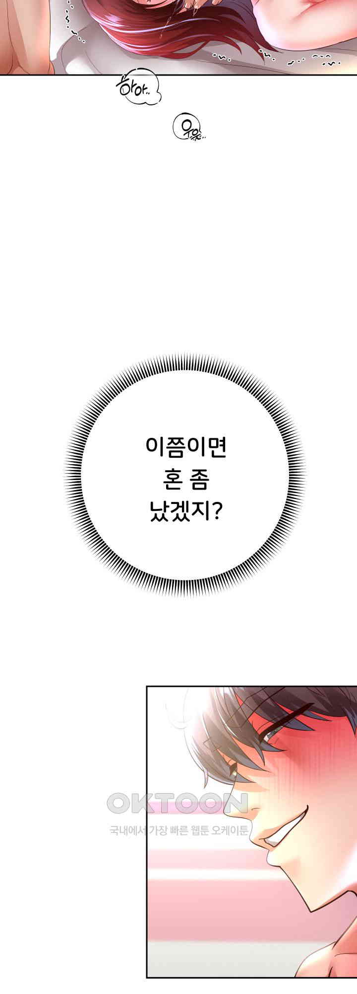 Reborn with Big Rizz Energy Raw - Chapter 84 [photo 56] - MangaPorn