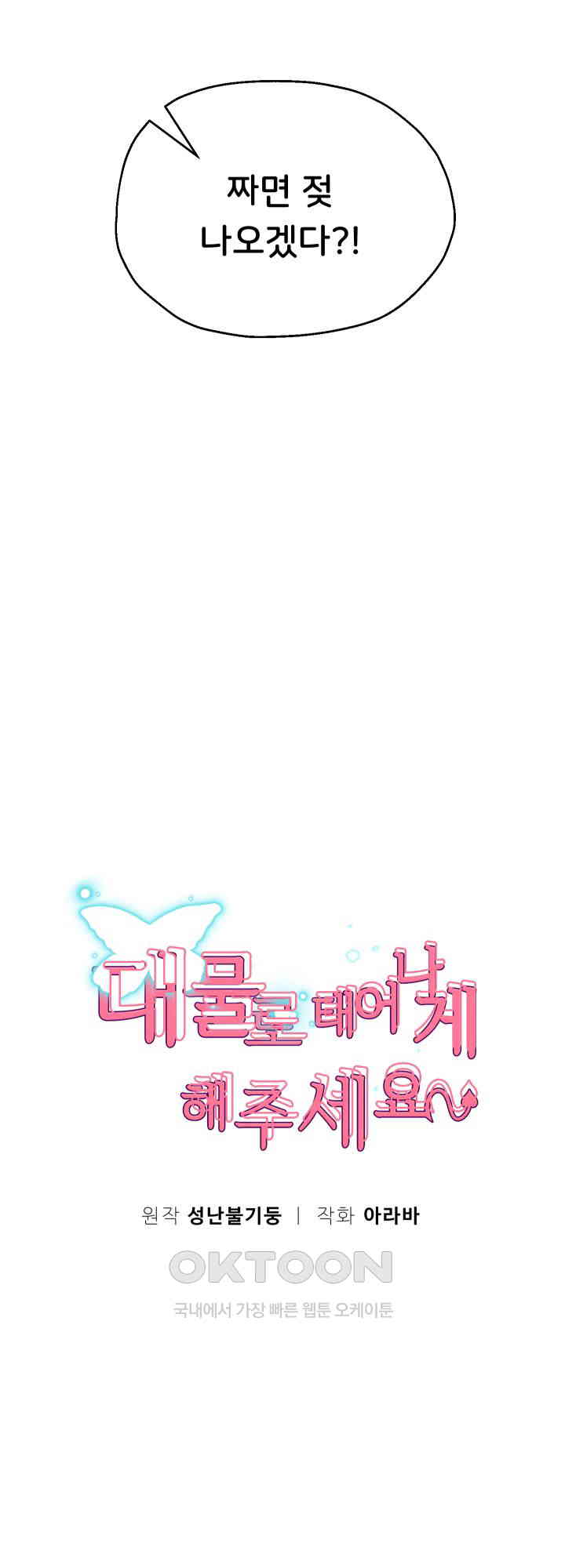 Reborn with Big Rizz Energy Raw - Chapter 84 [photo 7] - MangaPorn