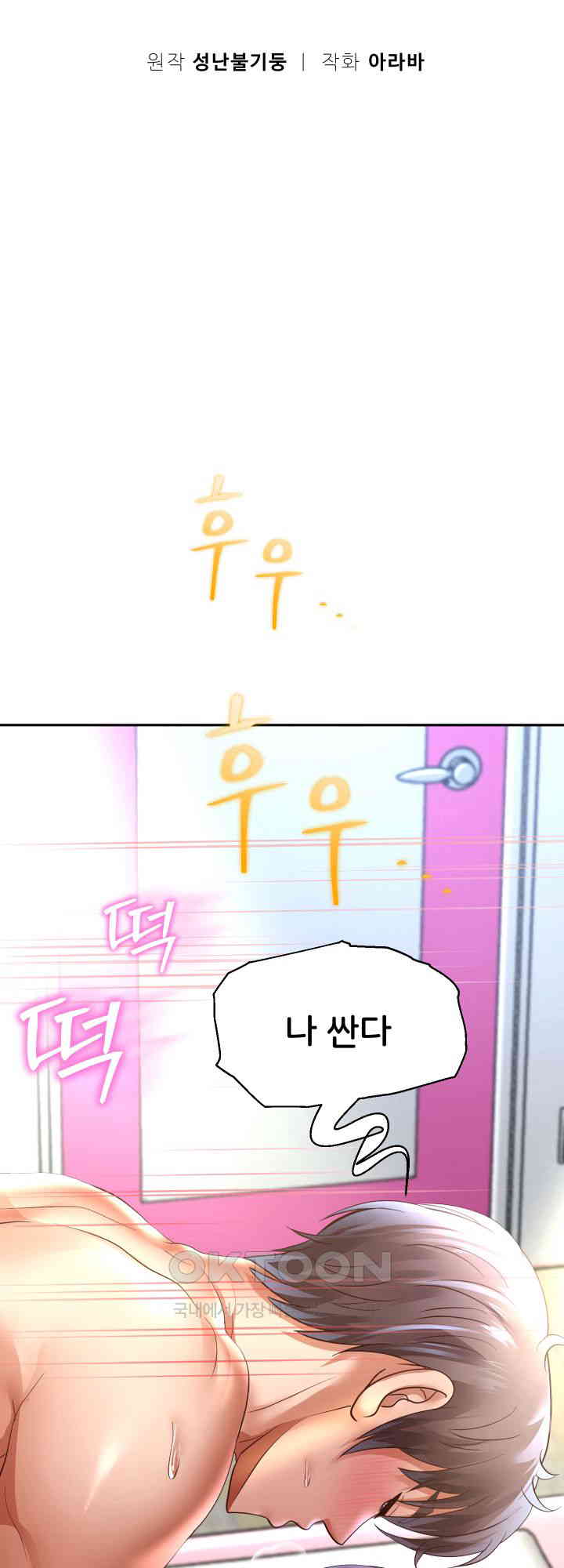 Reborn with Big Rizz Energy Raw - Chapter 85 [photo 10] - MangaPorn