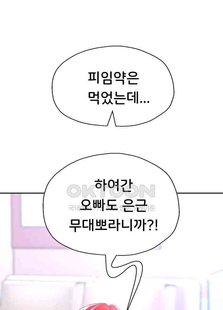 Reborn with Big Rizz Energy Raw - Chapter 85 [photo 30] - MangaPorn