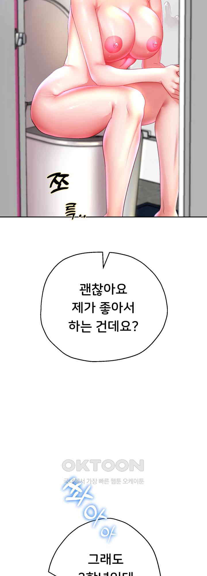 Reborn with Big Rizz Energy Raw - Chapter 85 [photo 44] - MangaPorn