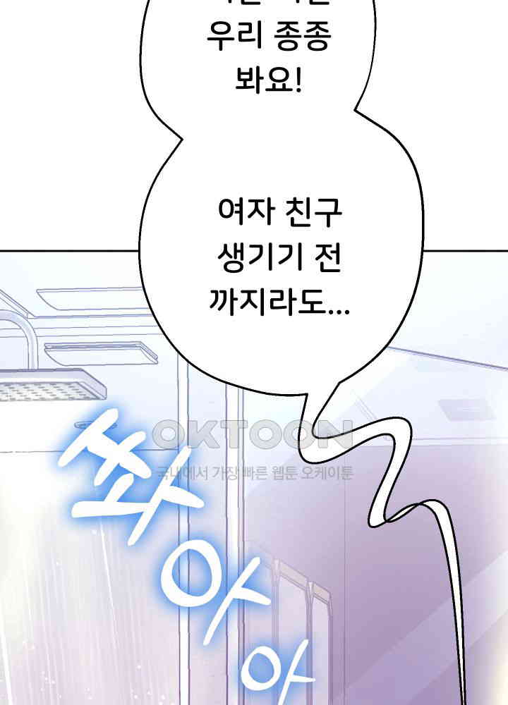 Reborn with Big Rizz Energy Raw - Chapter 85 [photo 48] - MangaPorn