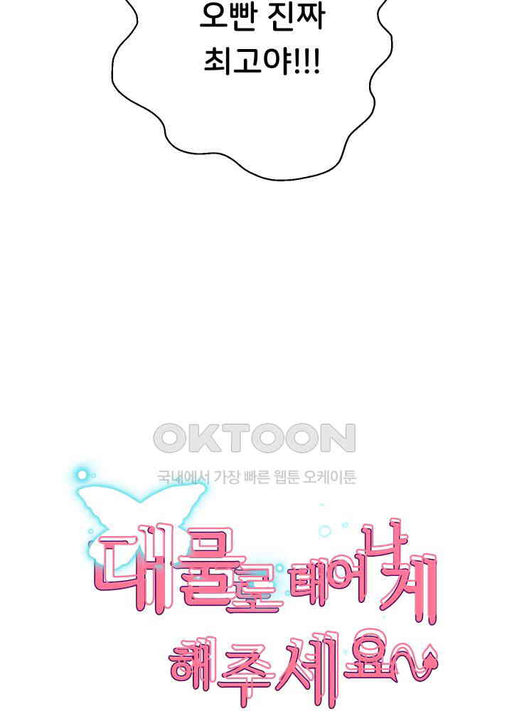 Reborn with Big Rizz Energy Raw - Chapter 85 [photo 9] - MangaPorn