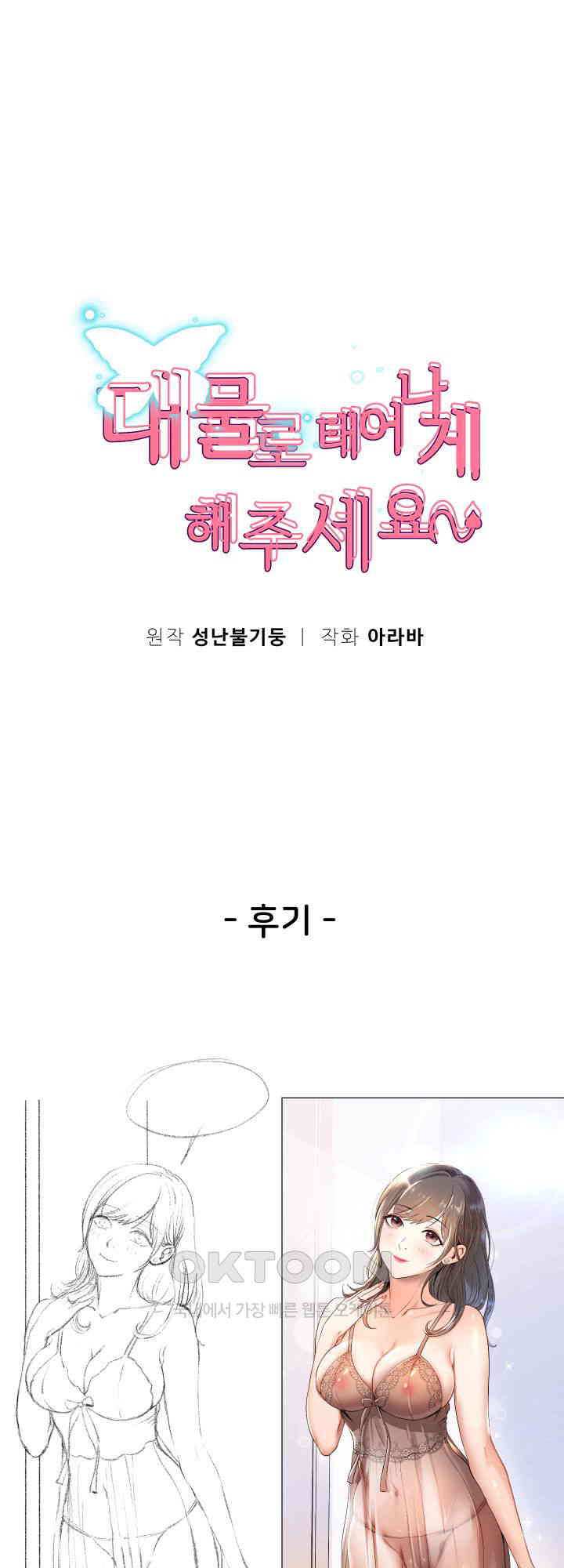 Reborn with Big Rizz Energy Raw - Chapter 85.5 [photo 1] - MangaPorn