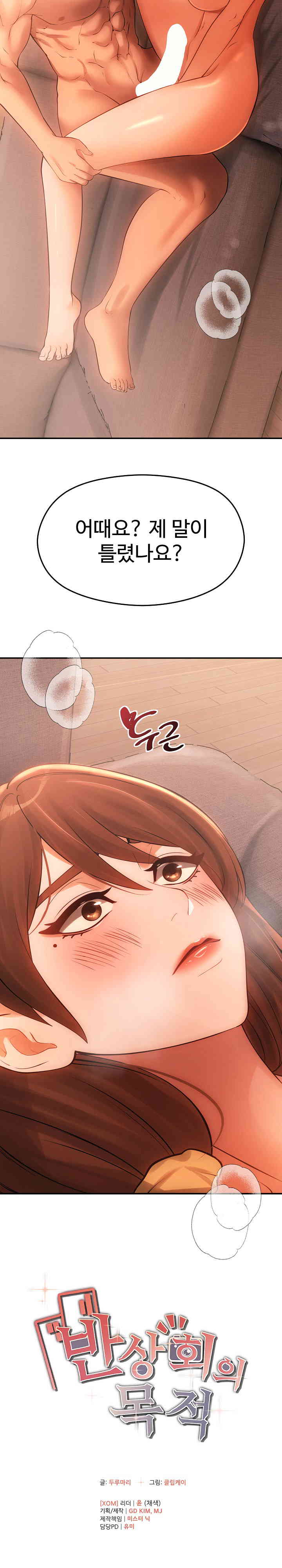 The Intentions of the Neighborhood Meeting Raw - Chapter 10 [photo 2] - MangaPorn