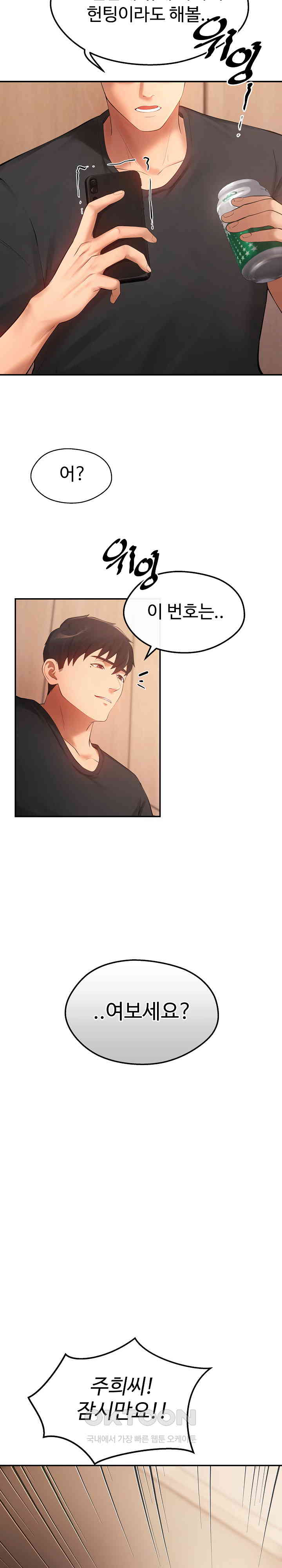 The Intentions of the Neighborhood Meeting Raw - Chapter 12 [photo 19] - MangaPorn