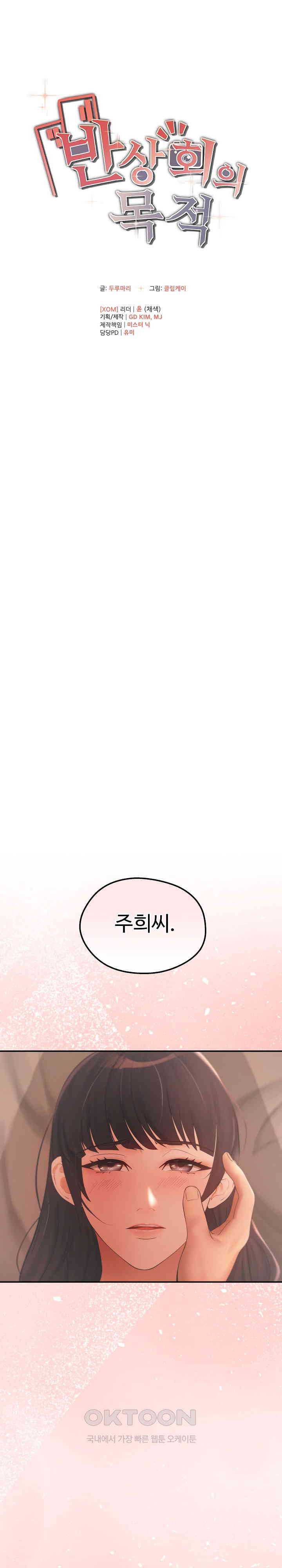 The Intentions of the Neighborhood Meeting Raw - Chapter 14 [photo 2] - MangaPorn