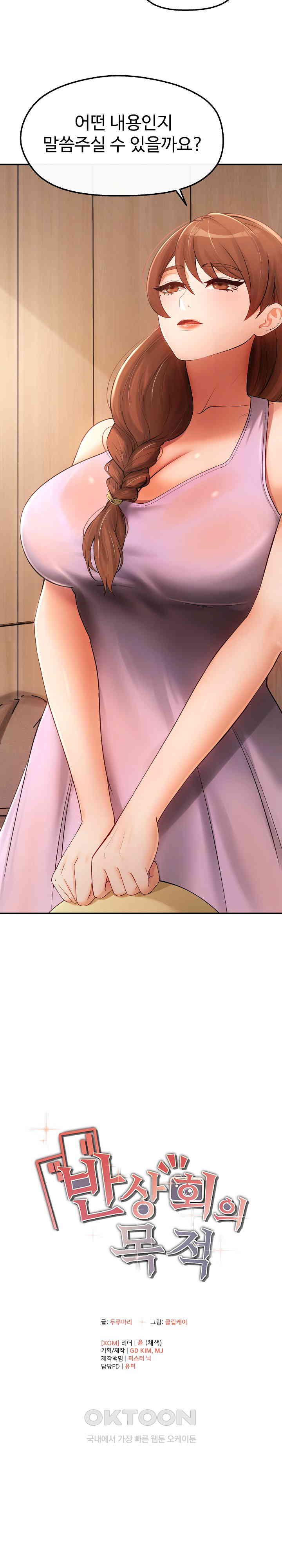 The Intentions of the Neighborhood Meeting Raw - Chapter 15 [photo 2] - MangaPorn