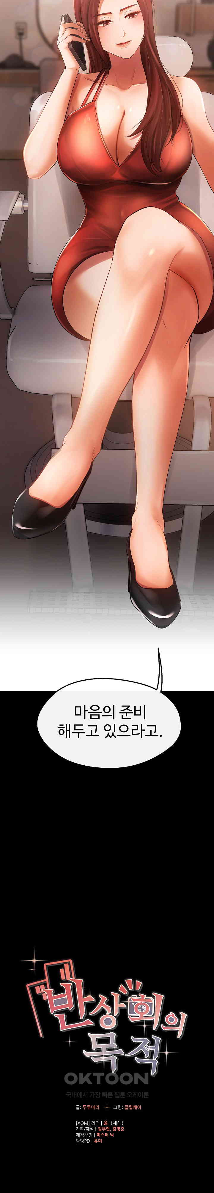 The Intentions of the Neighborhood Meeting Raw - Chapter 17 [photo 2] - MangaPorn