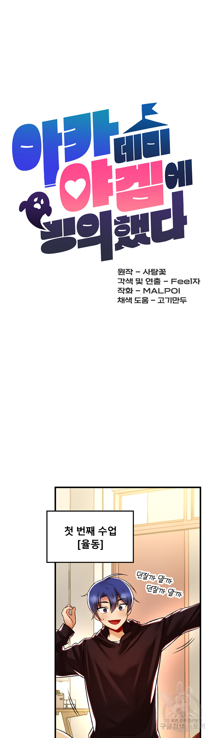 Academy 19 Game Raw - Chapter 36 [photo 11] - MangaPorn