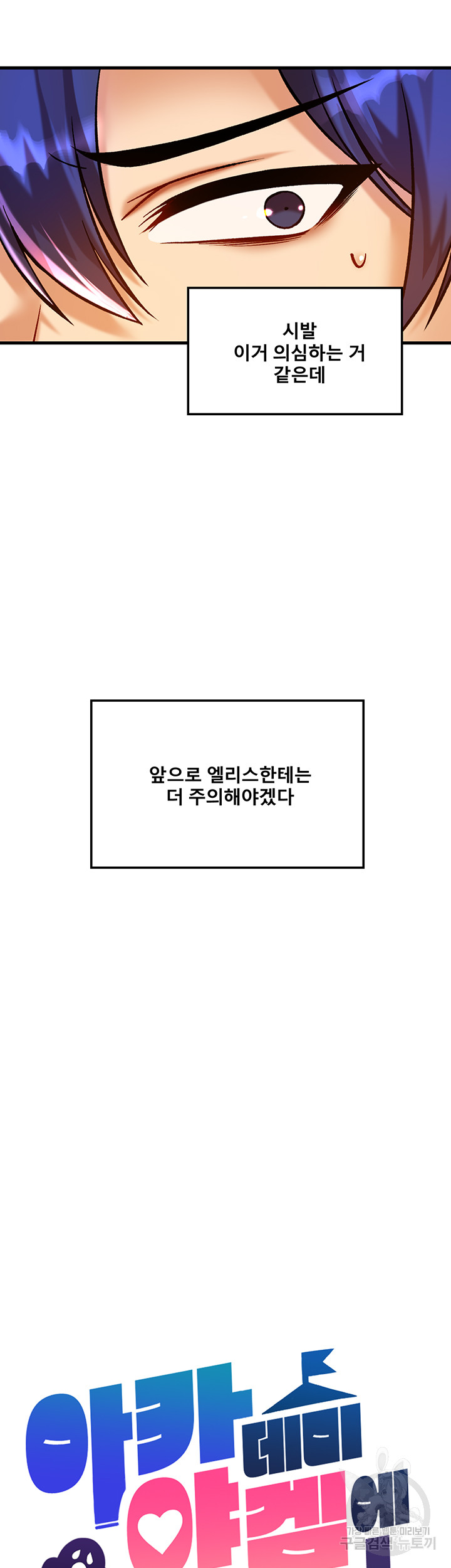 Academy 19 Game Raw - Chapter 40 [photo 15] - MangaPorn