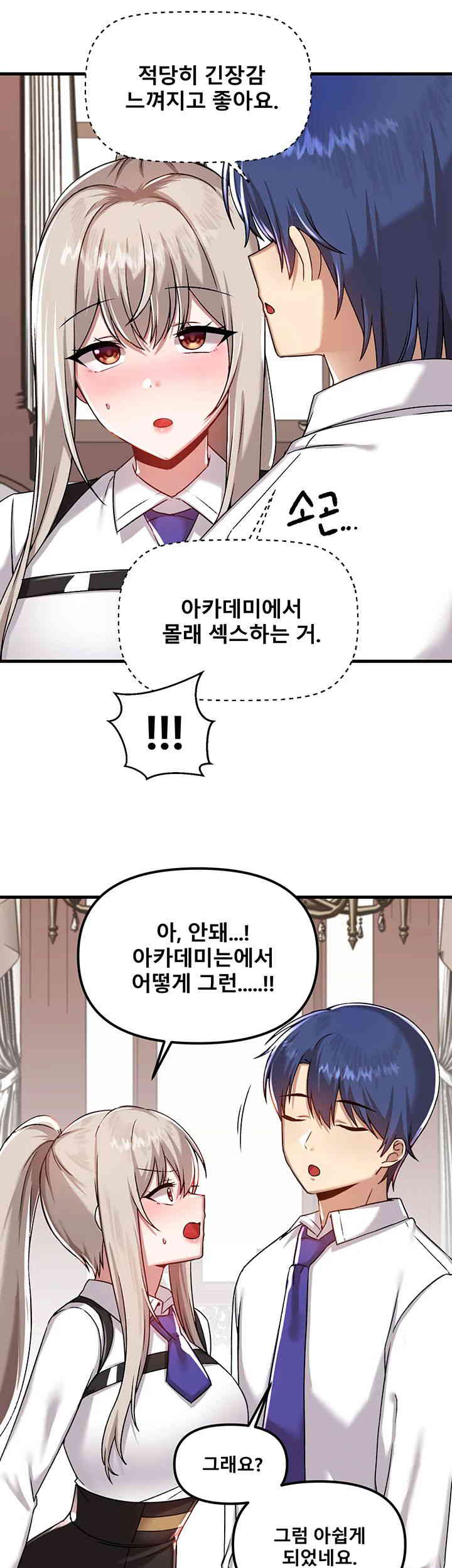 Academy 19 Game Raw - Chapter 107 [photo 16] - MangaPorn