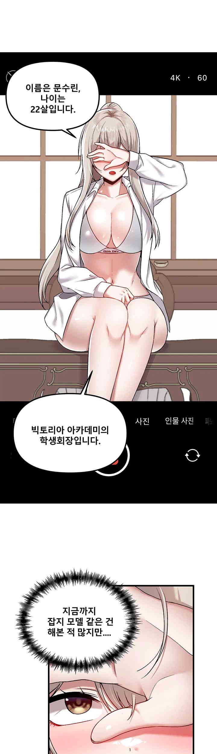 Academy 19 Game Raw - Chapter 107 [photo 27] - MangaPorn