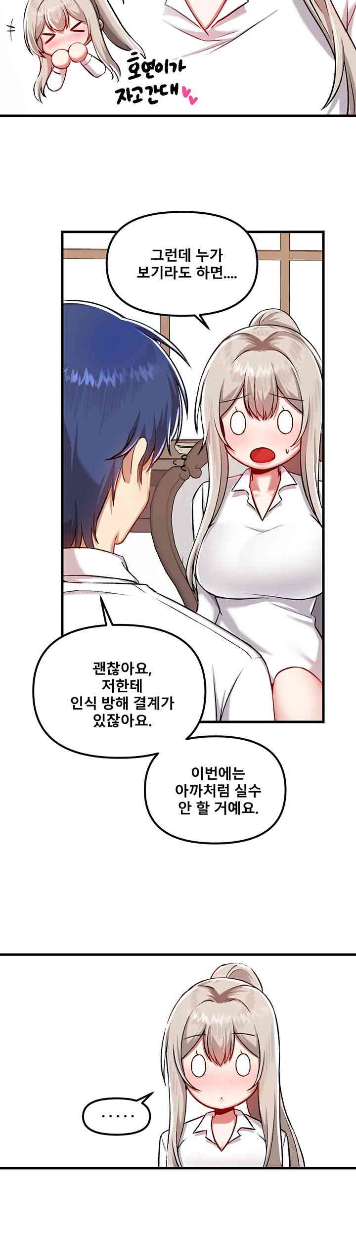 Academy 19 Game Raw - Chapter 108 [photo 48] - MangaPorn