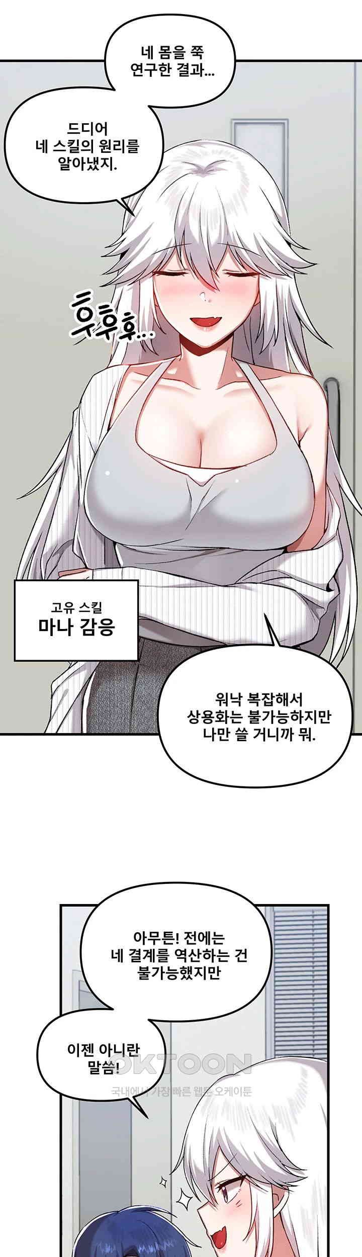 Academy 19 Game Raw - Chapter 109 [photo 11] - MangaPorn