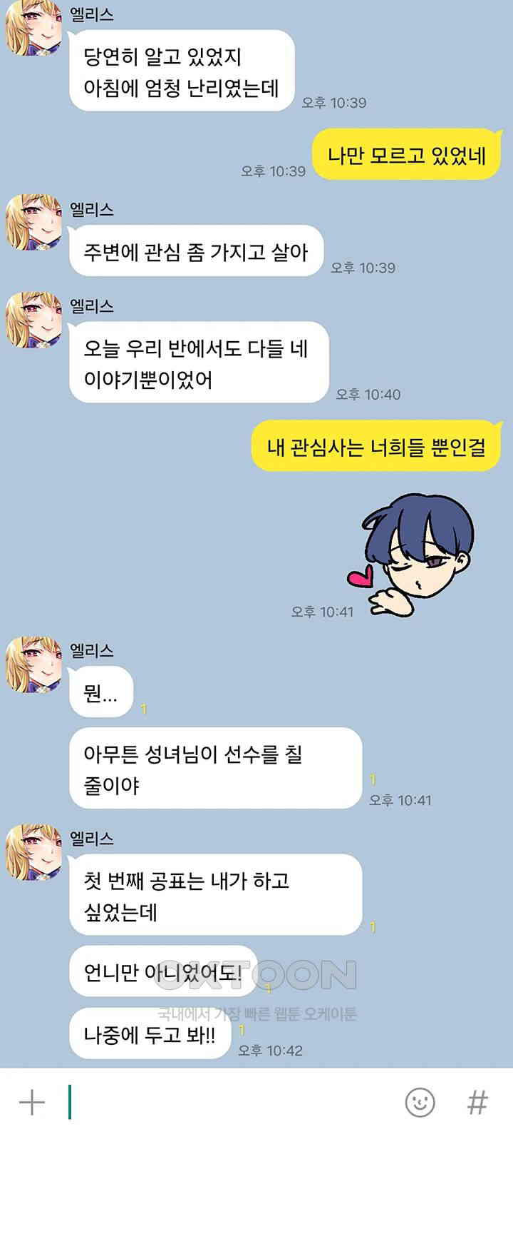 Academy 19 Game Raw - Chapter 109 [photo 2] - MangaPorn