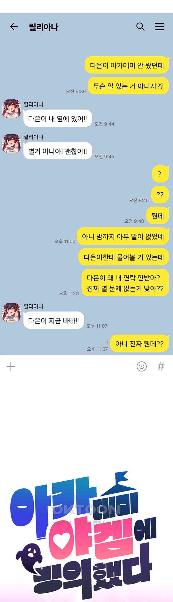 Academy 19 Game Raw - Chapter 109 [photo 3] - MangaPorn