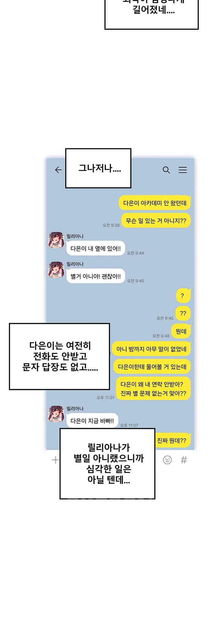 Academy 19 Game Raw - Chapter 113 [photo 42] - MangaPorn