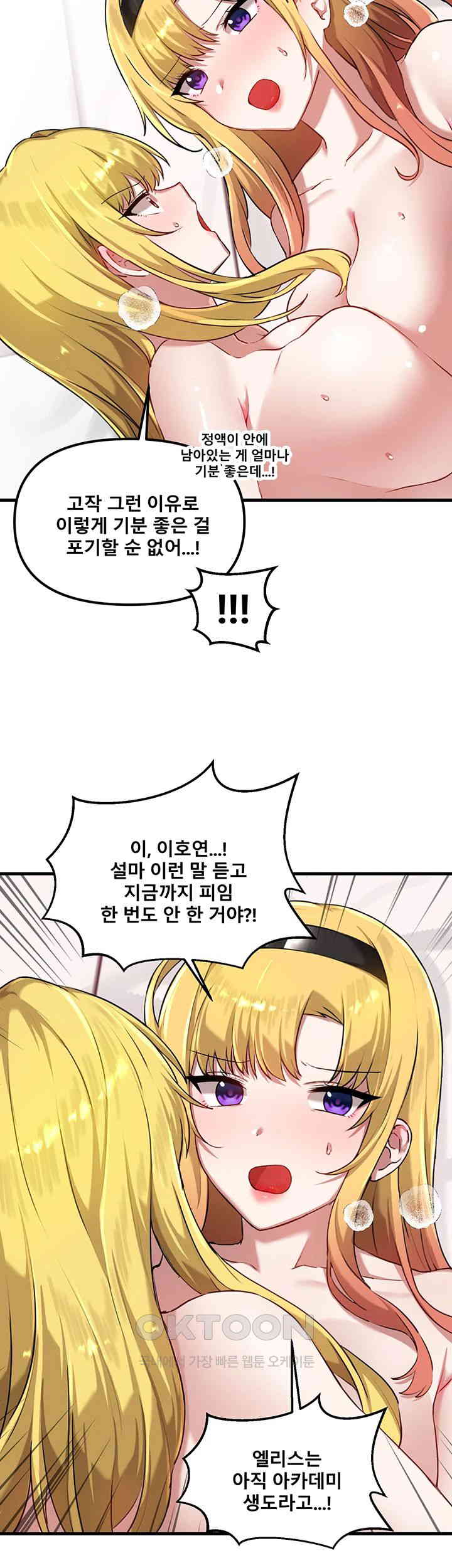 Academy 19 Game Raw - Chapter 116 [photo 22] - MangaPorn