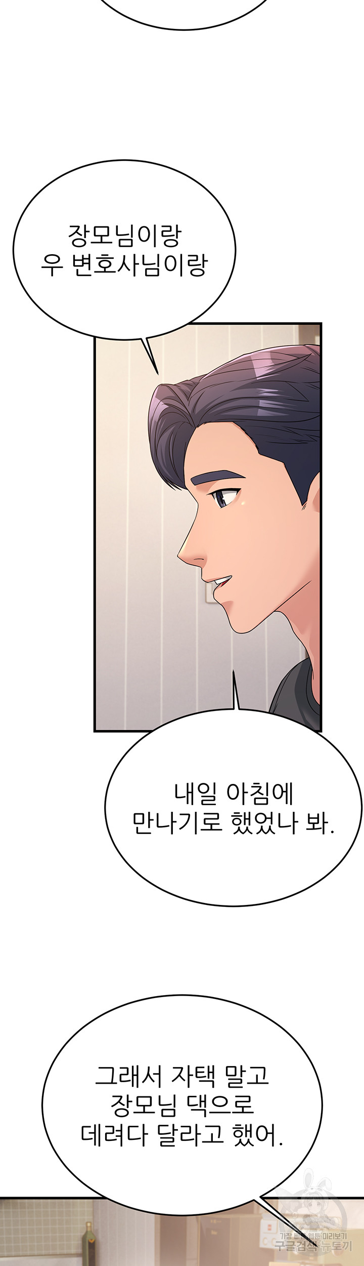 Mother-In-Law Bends to My Will Raw - Chapter 11 [photo 31] - MangaPorn