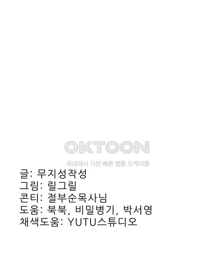 Mother-In-Law Bends to My Will Raw - Chapter 27 [photo 67] - MangaPorn