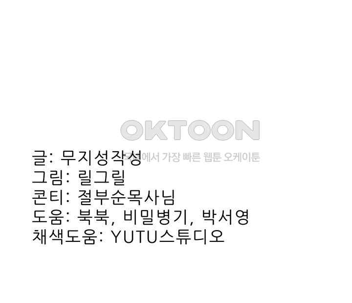 Mother-In-Law Bends to My Will Raw - Chapter 28 [photo 66] - MangaPorn