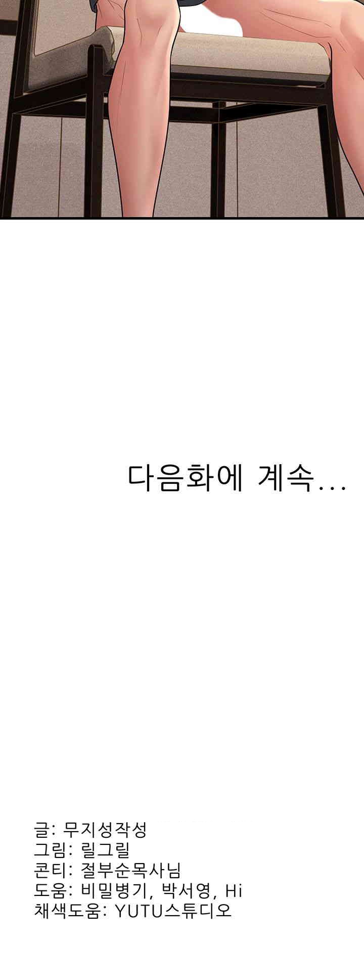 Mother-In-Law Bends to My Will Raw - Chapter 50 [photo 59] - MangaPorn