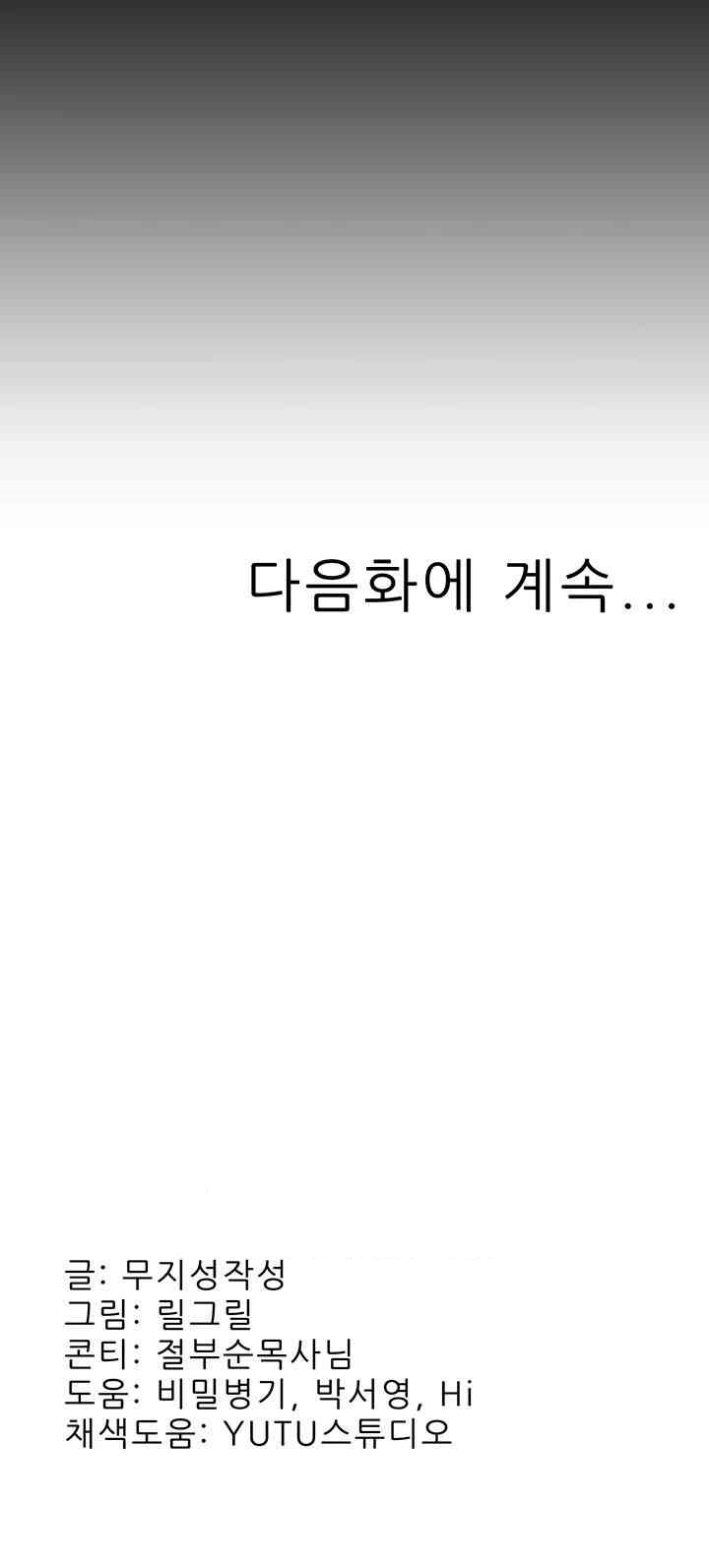 Mother-In-Law Bends to My Will Raw - Chapter 51 [photo 61] - MangaPorn