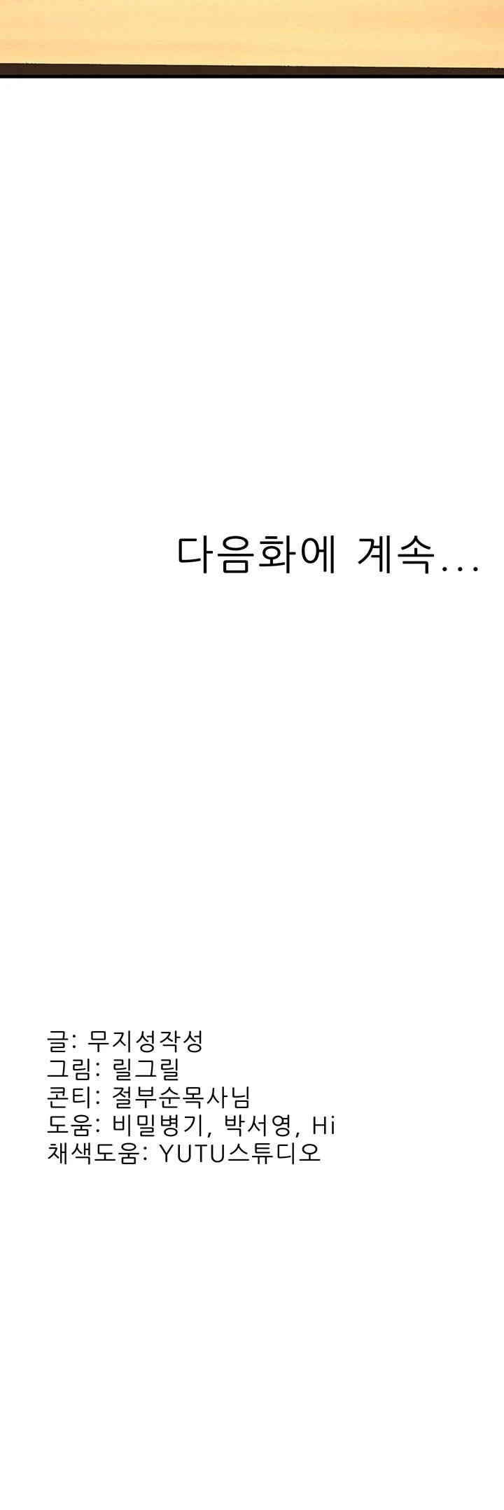 Mother-In-Law Bends to My Will Raw - Chapter 53 [photo 65] - MangaPorn