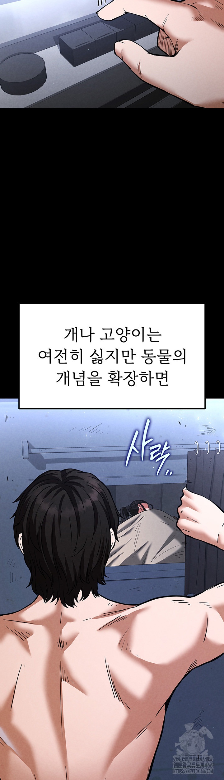 Human Scum Raw - Chapter 5 [photo 16] - MangaPorn