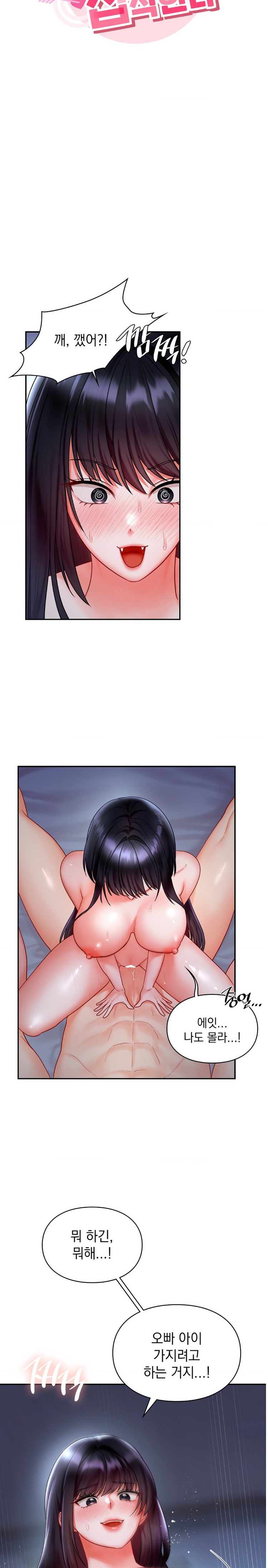 The Kid Is Obsessed With Me Raw - Chapter 18 [photo 2] - MangaPorn