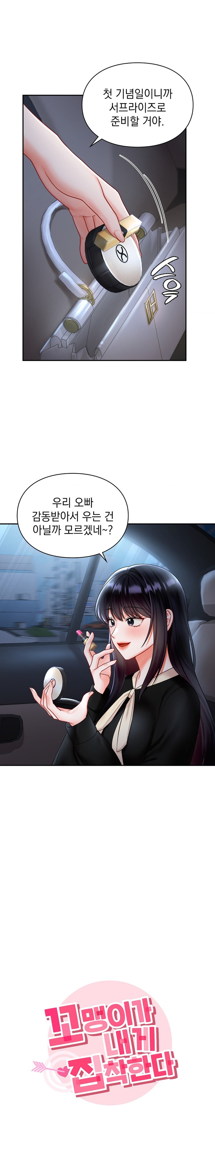 The Kid Is Obsessed With Me Raw - Chapter 19 [photo 2] - MangaPorn