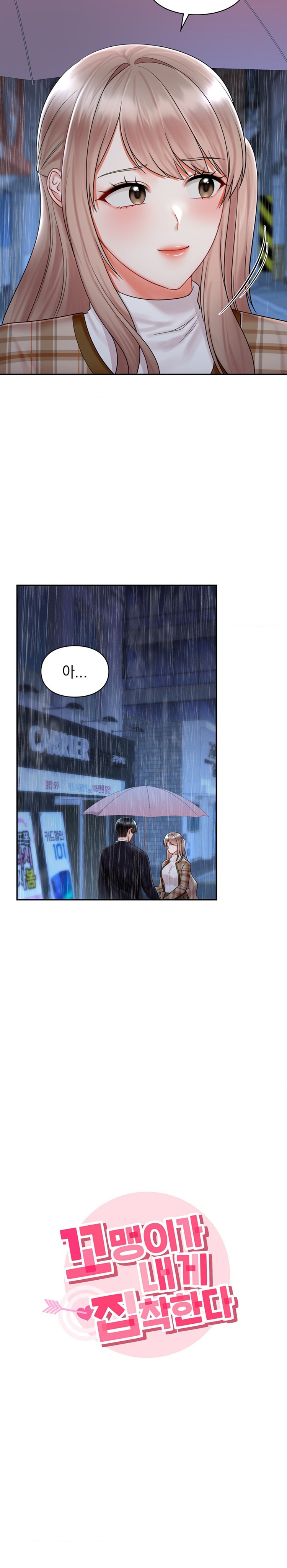 The Kid Is Obsessed With Me Raw - Chapter 20 [photo 5] - MangaPorn