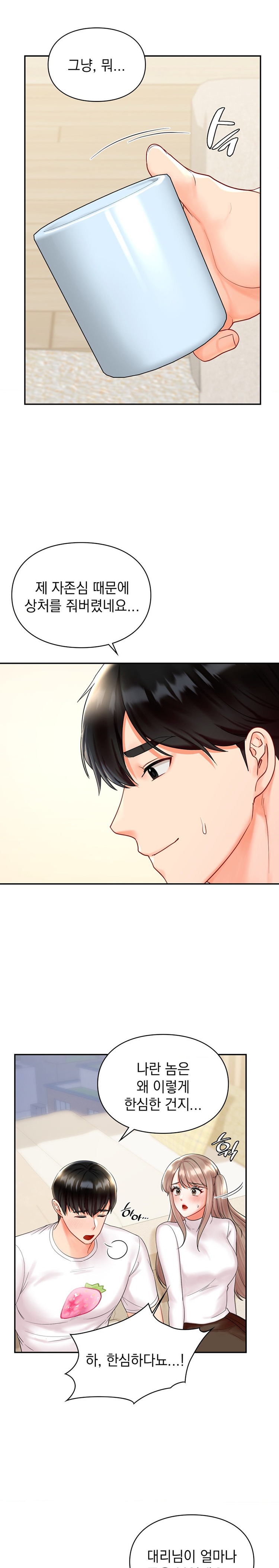 The Kid Is Obsessed With Me Raw - Chapter 20 [photo 8] - MangaPorn